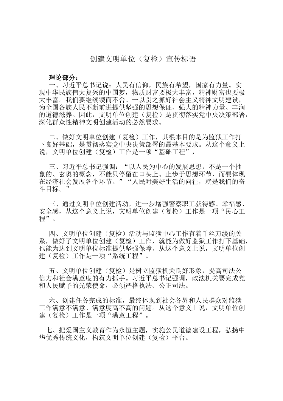 创建文明单位宣传标语(正式版)_第1页
