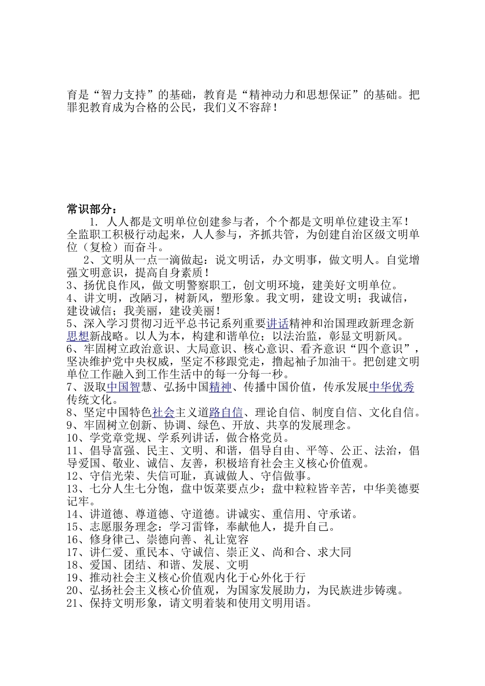 创建文明单位宣传标语(正式版)_第3页