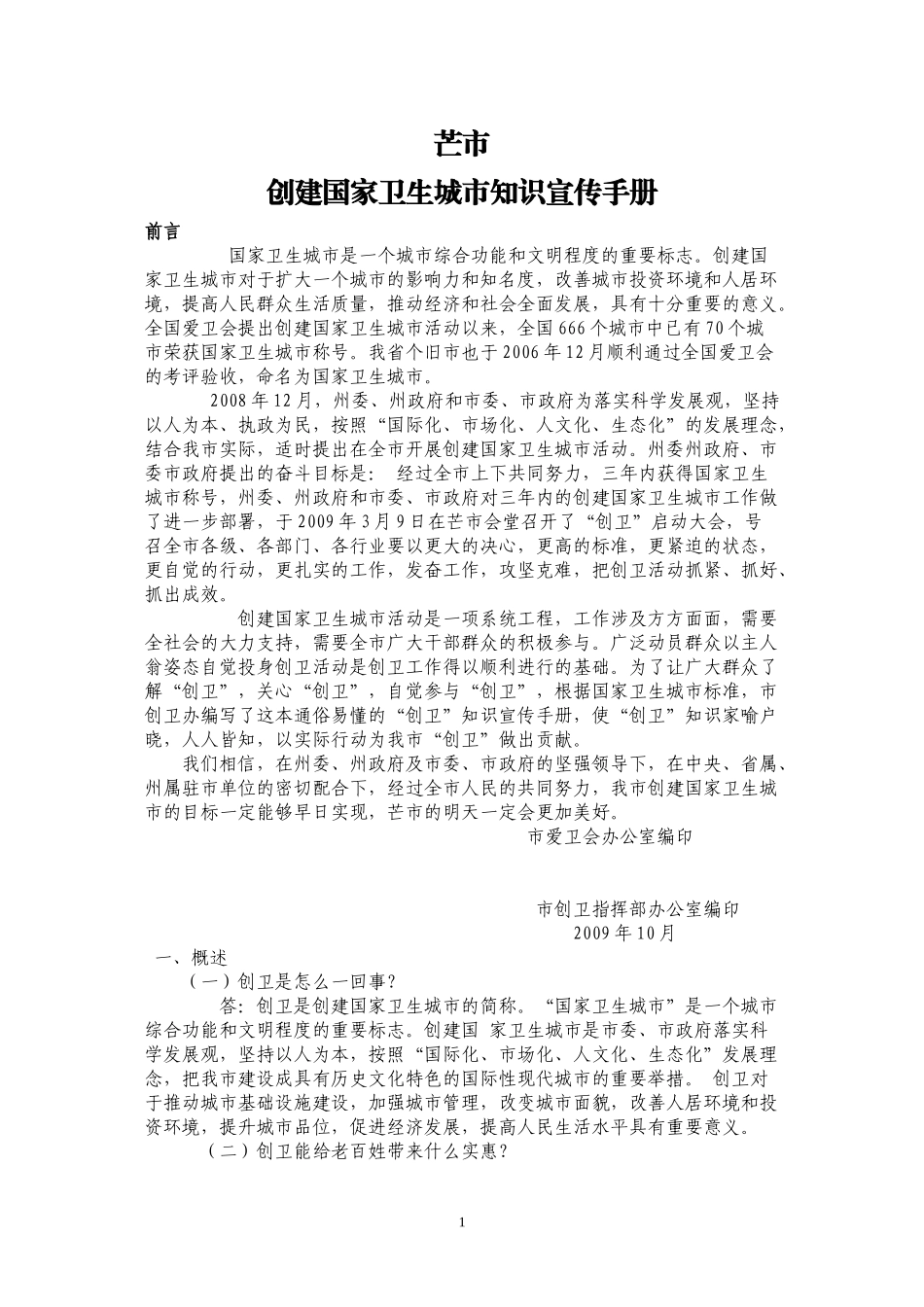 创卫宣传手册_第1页