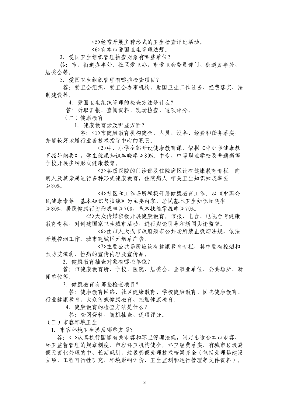 创卫宣传手册_第3页