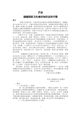 创卫宣传手册