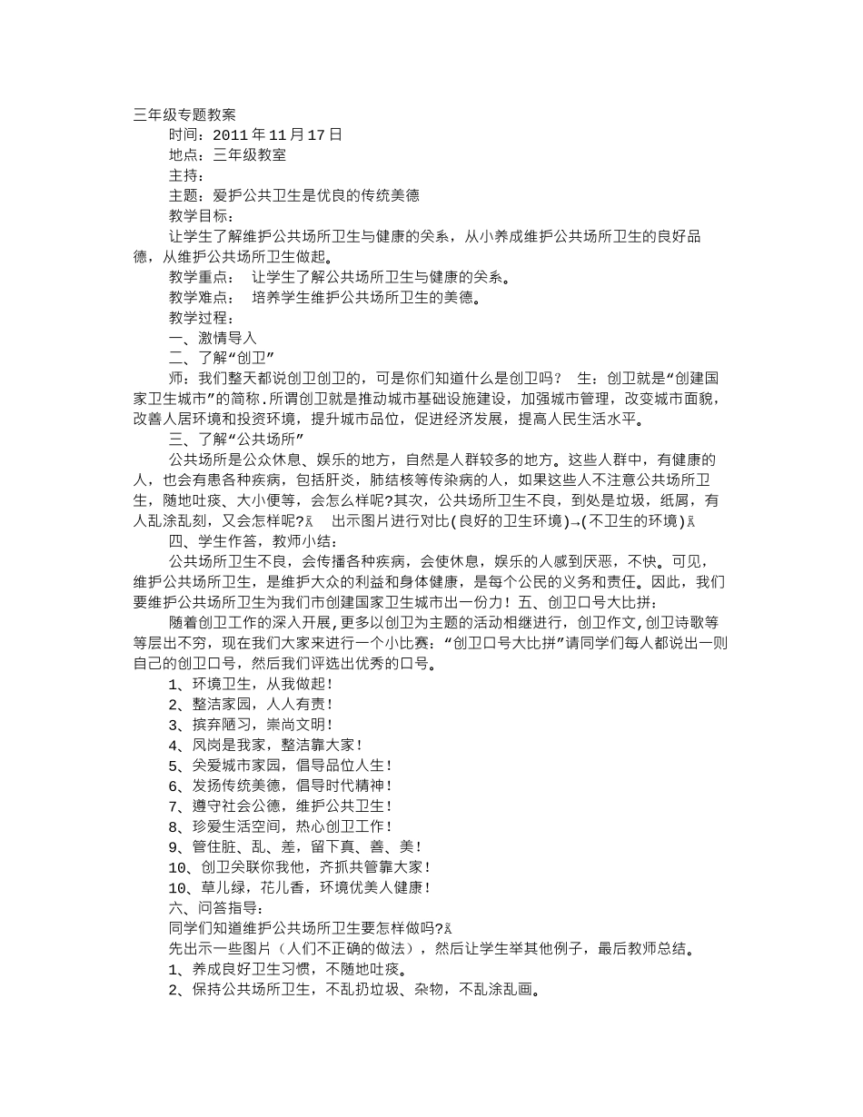 创卫主题班会PPT_第1页