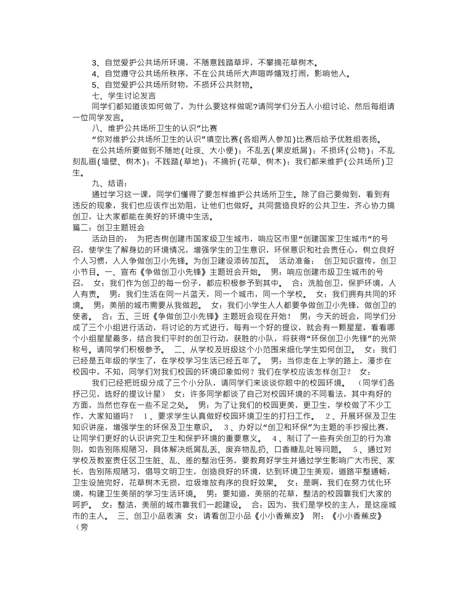 创卫主题班会PPT_第2页