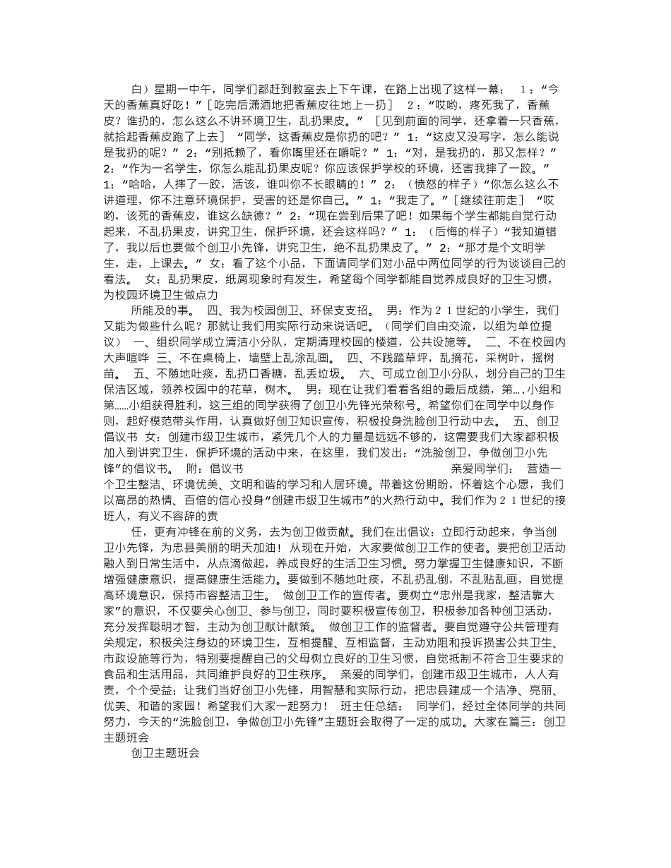 创卫主题班会PPT_第3页