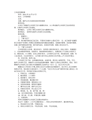 创卫主题班会PPT