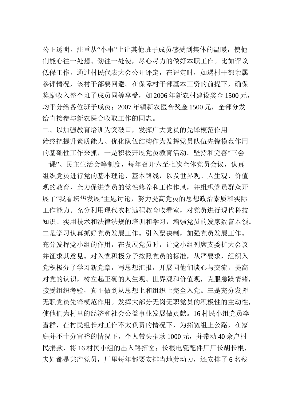 创五好基层党组织示范点申报材料_第2页