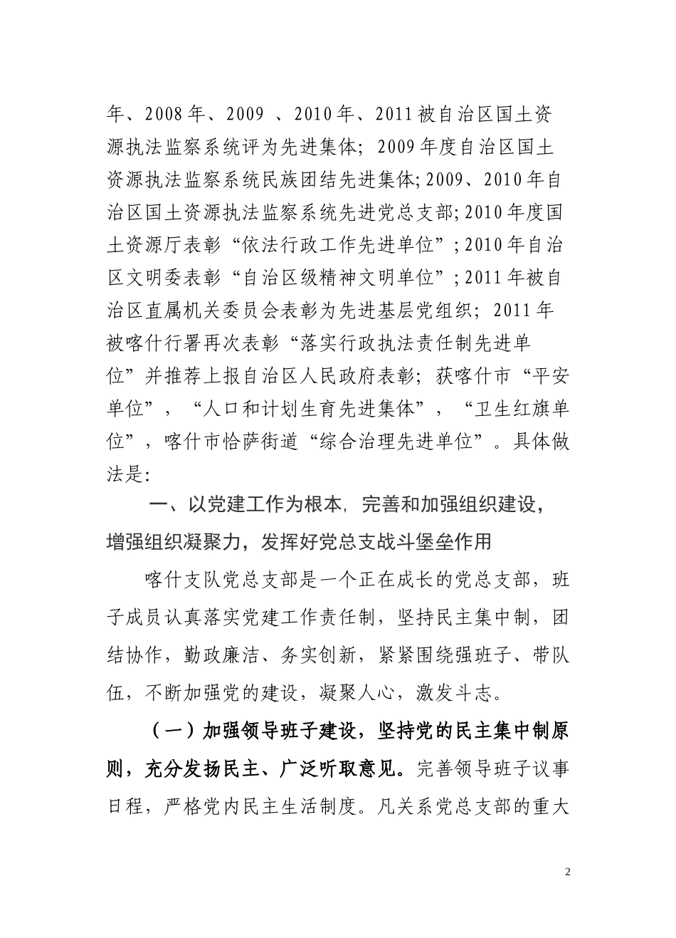 创先争优党组织推荐材料2012_第2页