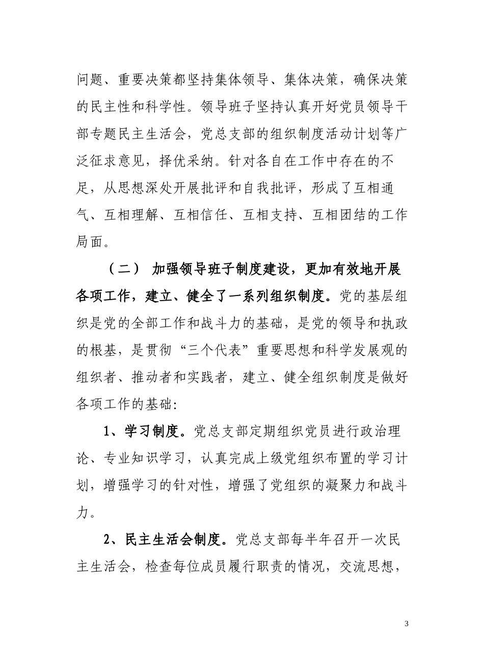 创先争优党组织推荐材料2012_第3页