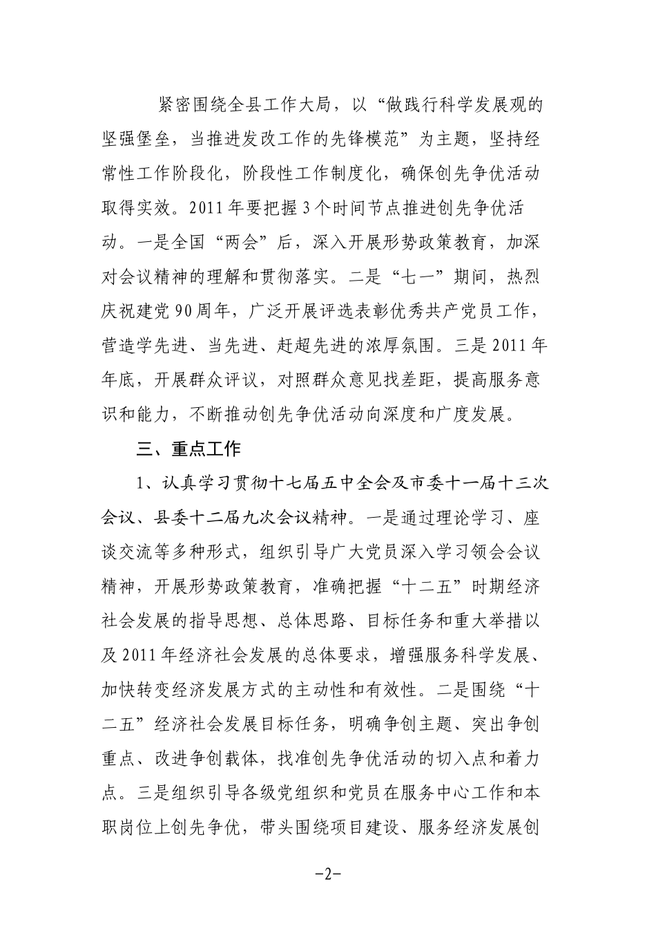 创先争优活动2011年工作要点_第2页