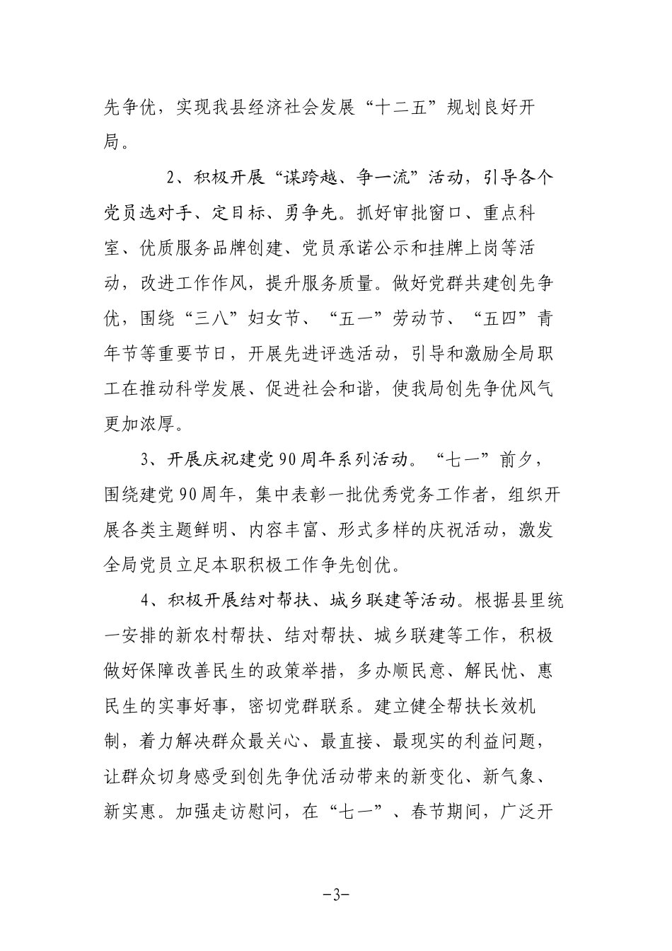 创先争优活动2011年工作要点_第3页