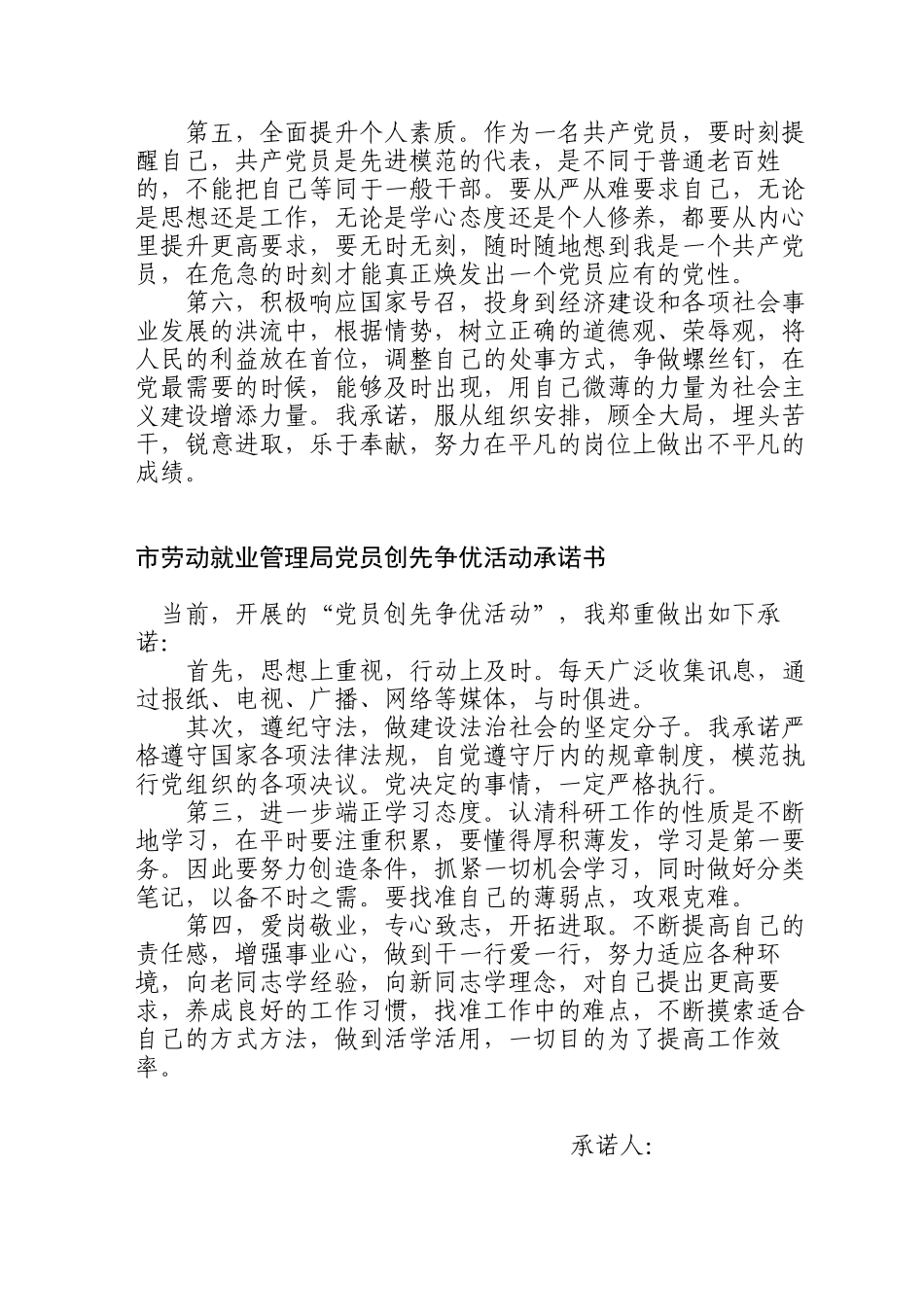 创先争优活动党员公开承诺书大全(最新最全版)_第2页
