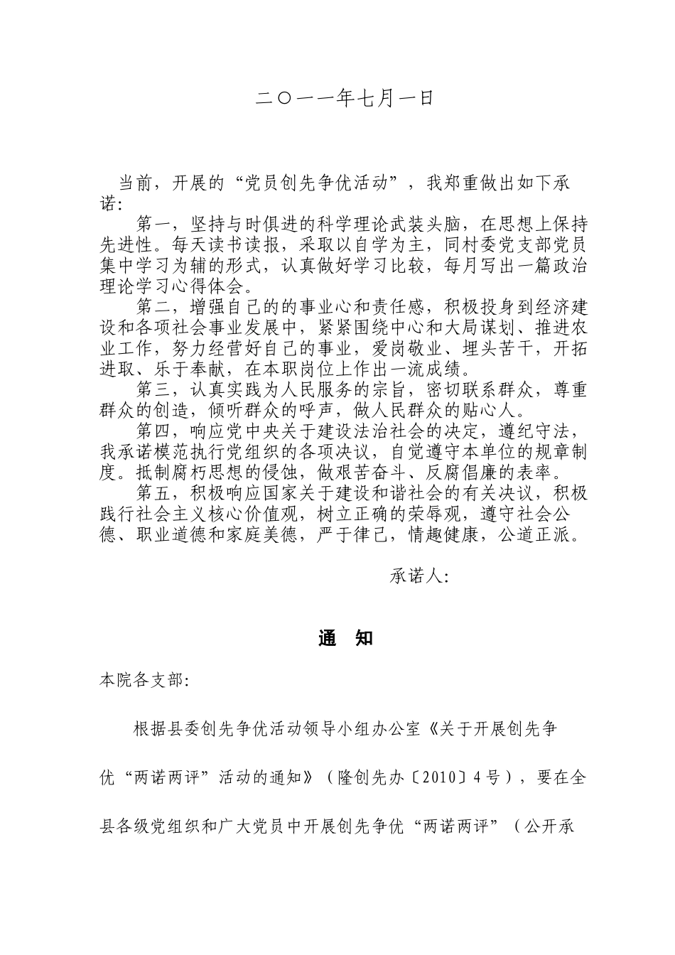 创先争优活动党员公开承诺书大全(最新最全版)_第3页