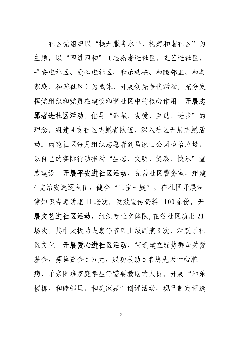 创先争优活动第11期——西宁街道强化分类指导推进创先争优_第2页