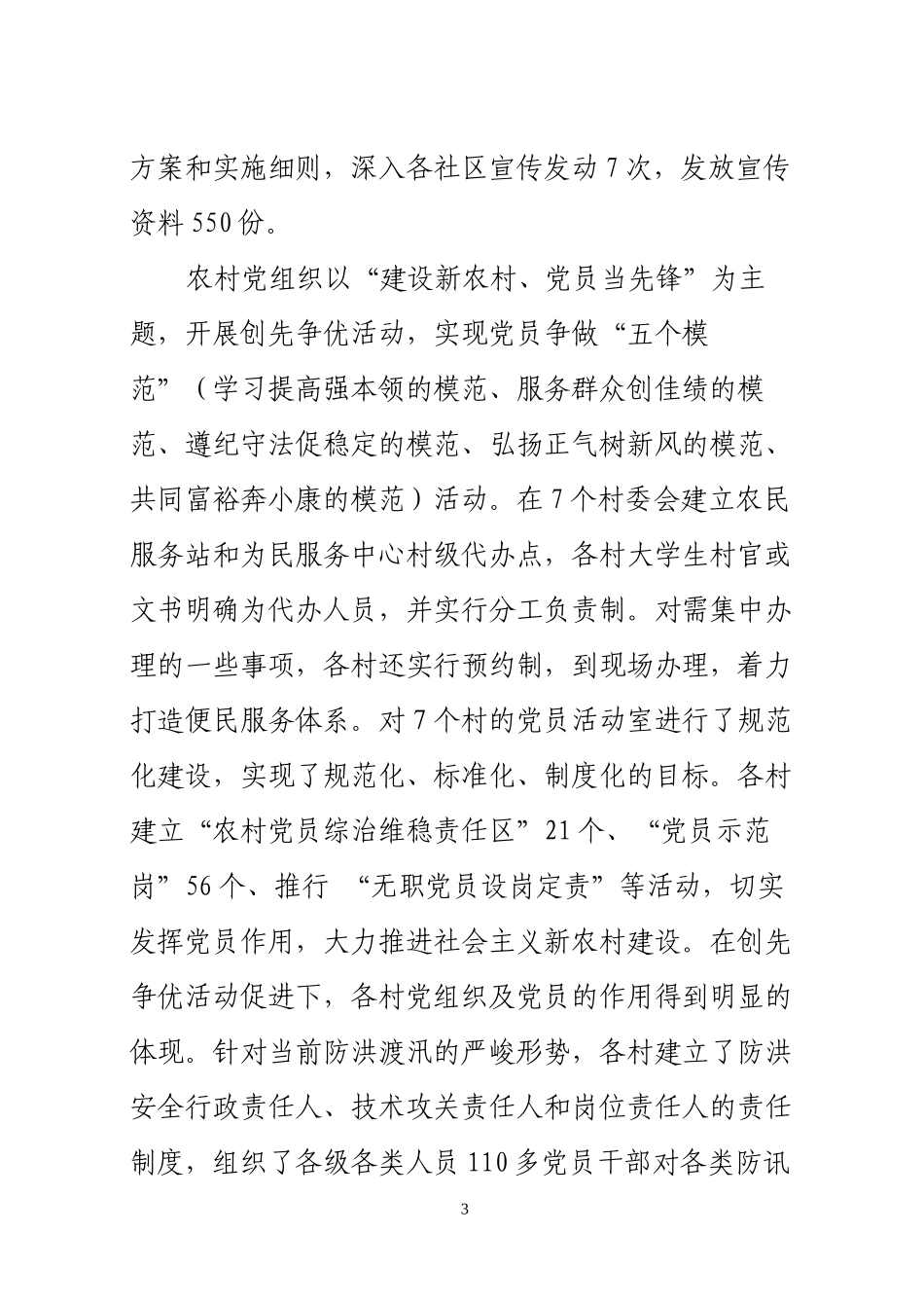 创先争优活动第11期——西宁街道强化分类指导推进创先争优_第3页