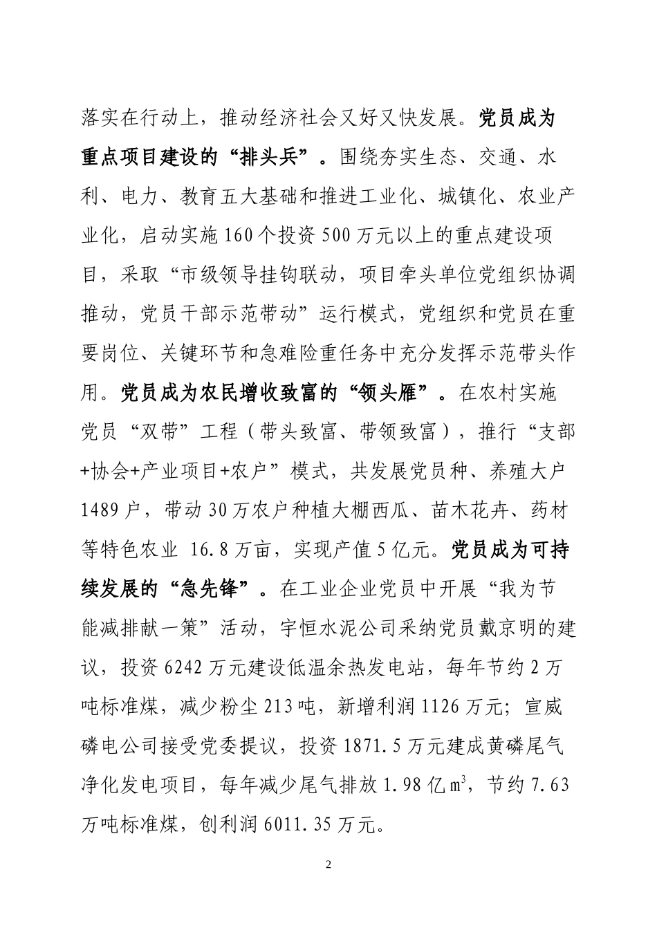 创先争优活动第17期——(上报曲靖)宣威市以创先争优推动各项工作上水平_第2页