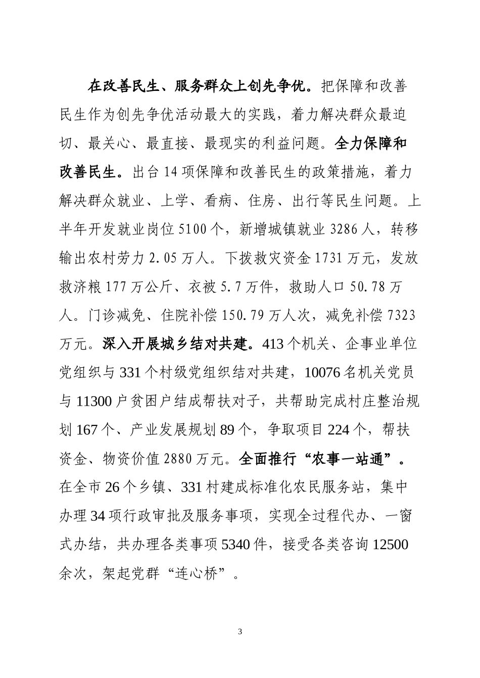 创先争优活动第17期——(上报曲靖)宣威市以创先争优推动各项工作上水平_第3页