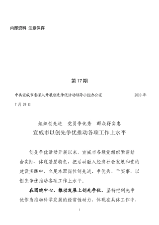 创先争优活动第17期——(上报曲靖)宣威市以创先争优推动各项工作上水平
