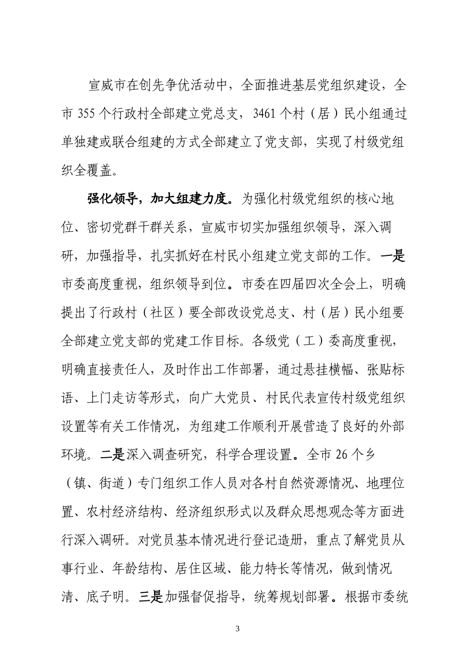 创先争优活动第19期——转发曲靖简报第30期宣威农村党组织实现全覆盖_第3页