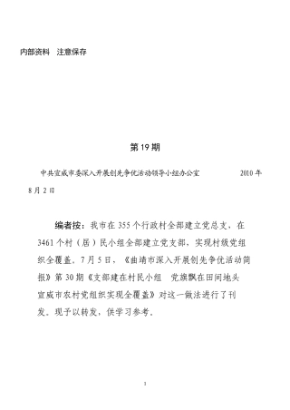 创先争优活动第19期——转发曲靖简报第30期宣威农村党组织实现全覆盖