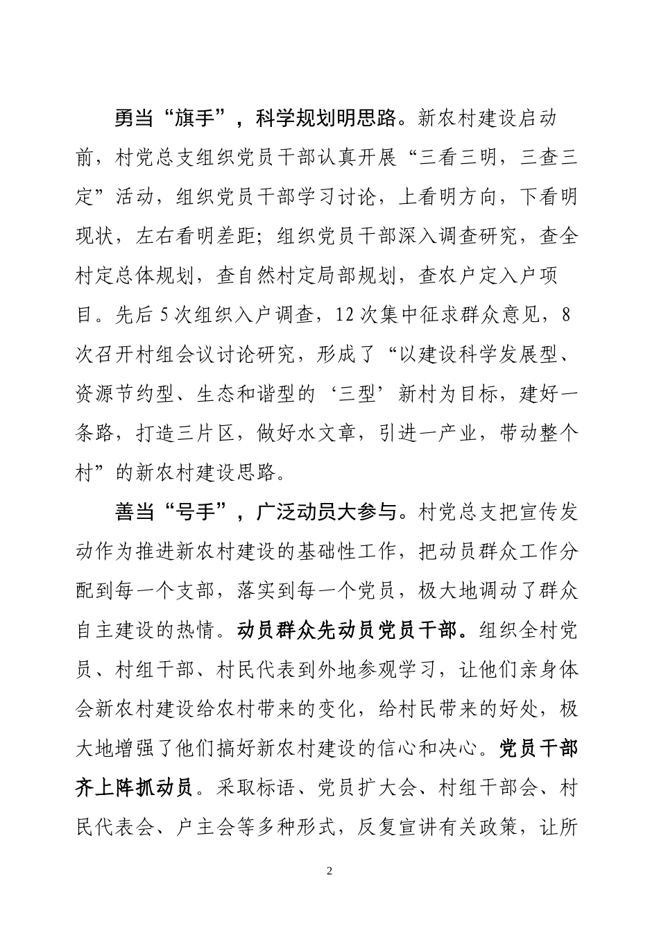 创先争优活动第26期——龙场镇旧营村以创先争优活动助推新农村建设_第2页