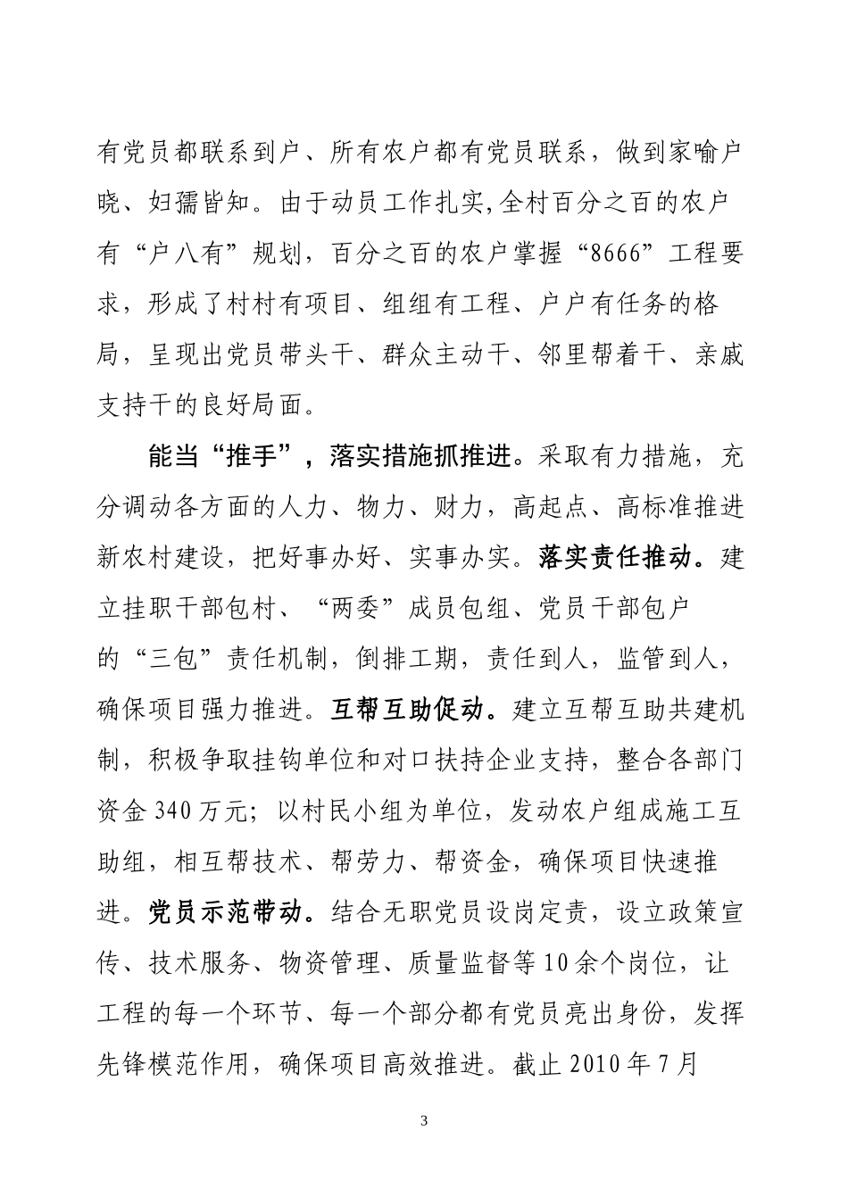 创先争优活动第26期——龙场镇旧营村以创先争优活动助推新农村建设_第3页