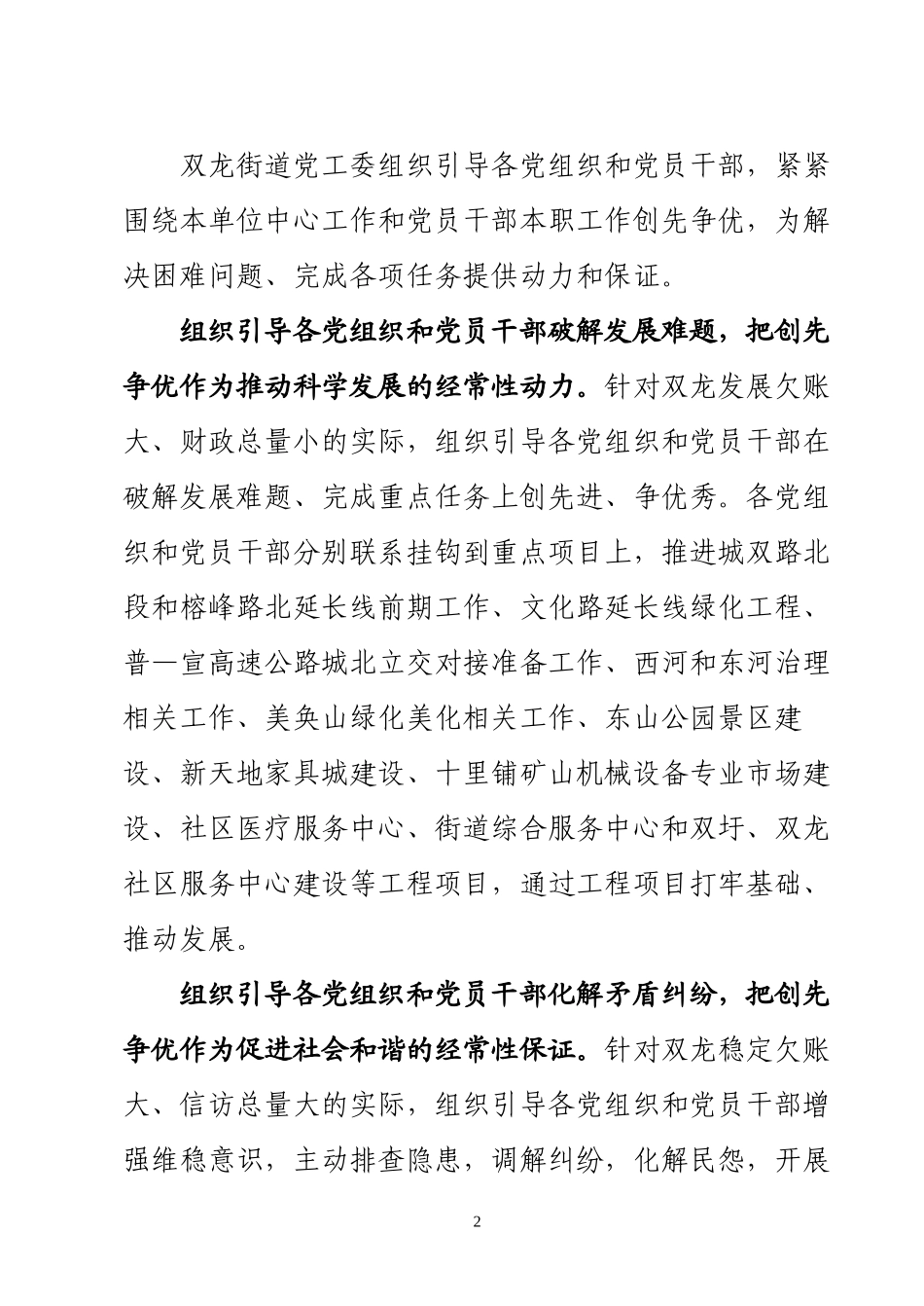 创先争优活动第27期----双龙组织引导党组织和党员干部创先争优_第2页