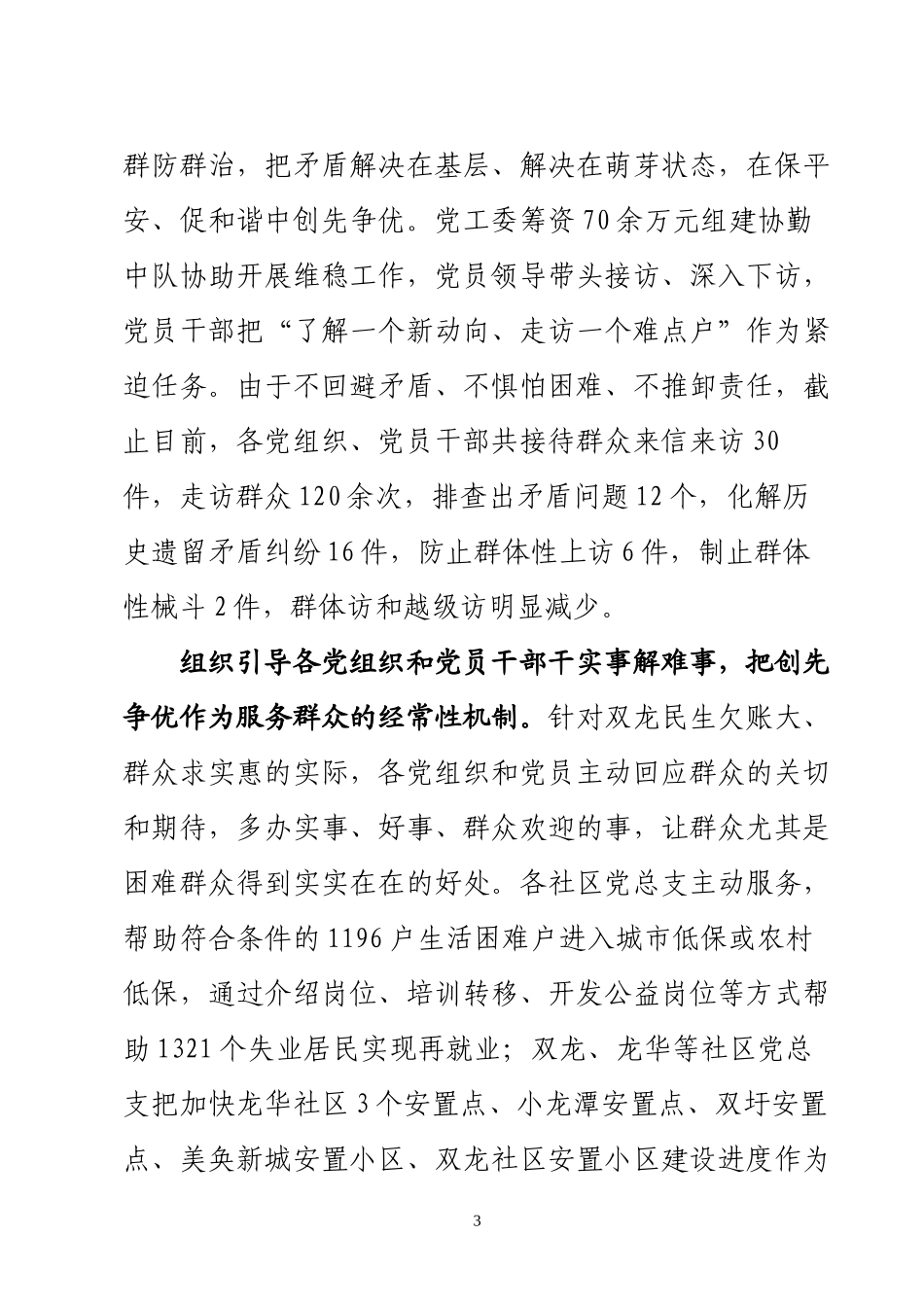 创先争优活动第27期----双龙组织引导党组织和党员干部创先争优_第3页