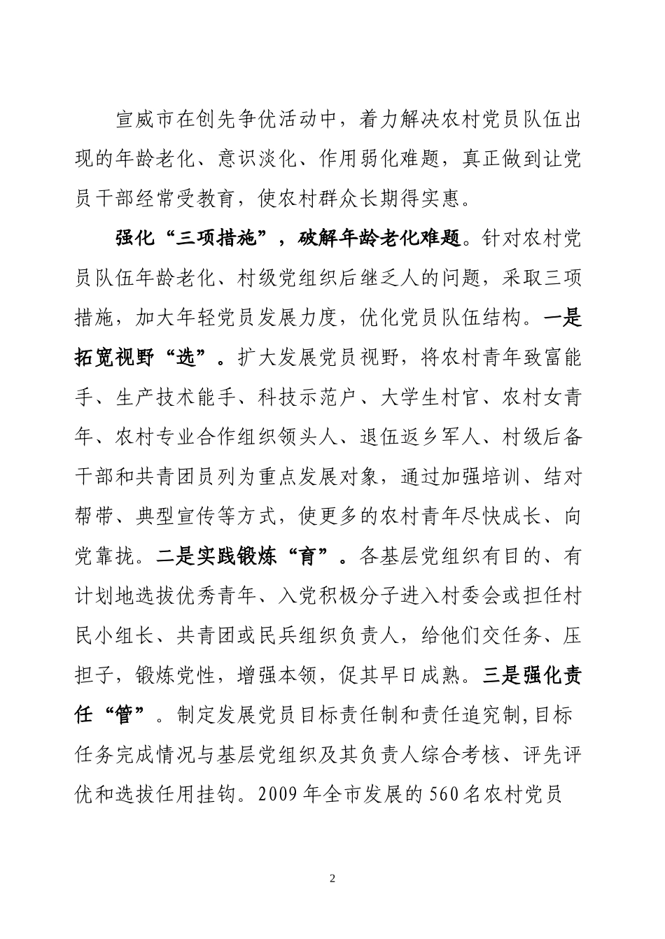 创先争优活动第32期——破解农村党员三化难题_第2页