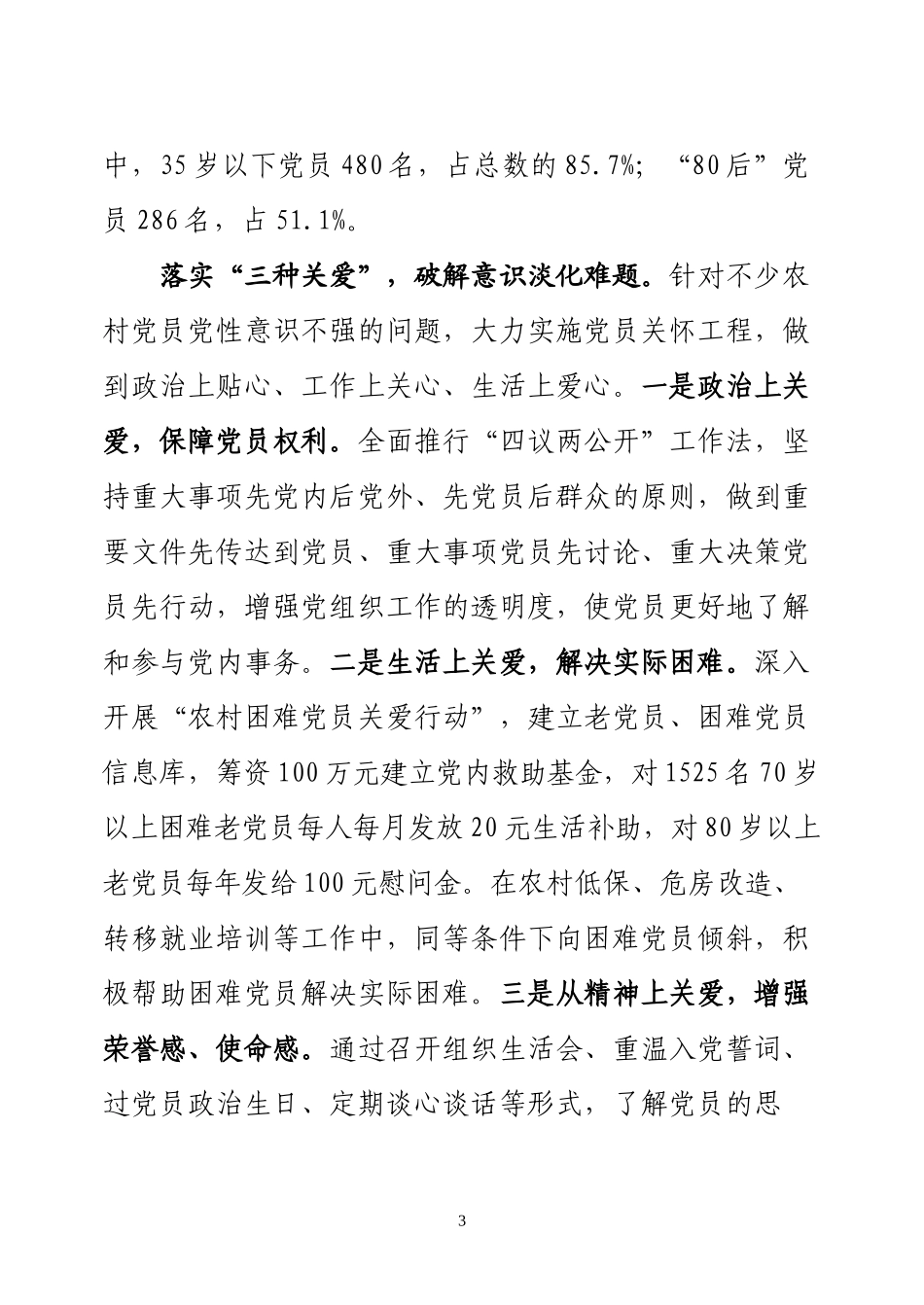 创先争优活动第32期——破解农村党员三化难题_第3页