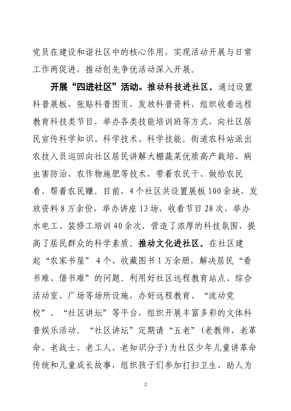 创先争优活动第33期——(简报页面设置以此期为准)西宁四进四和_第2页