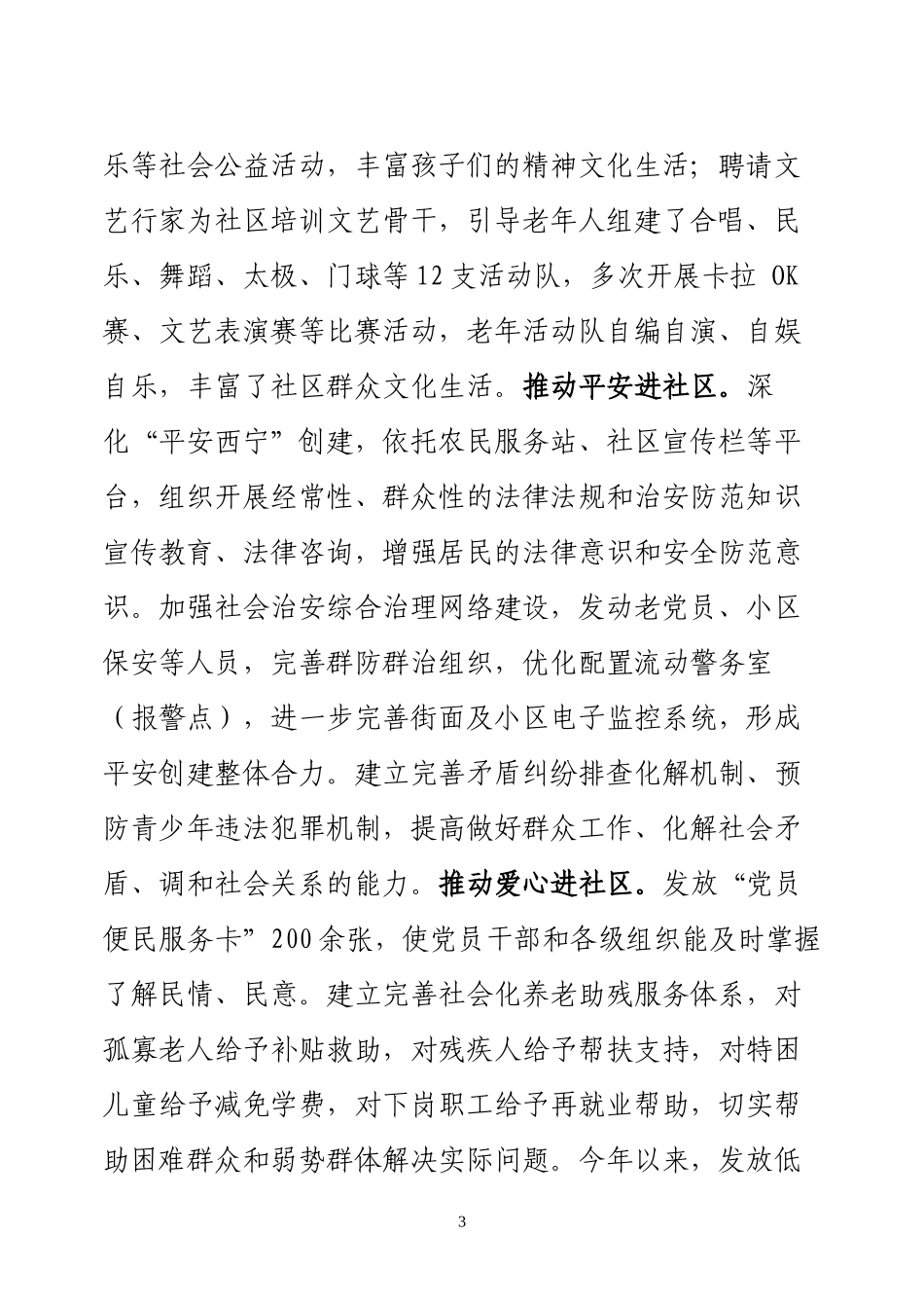 创先争优活动第33期——(简报页面设置以此期为准)西宁四进四和_第3页