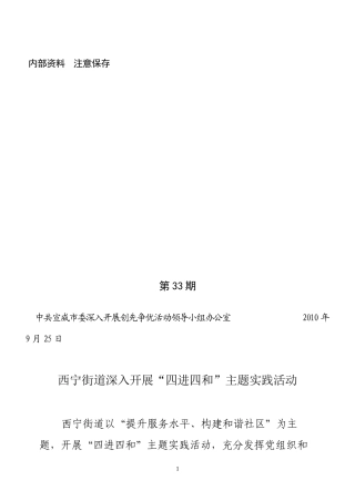 创先争优活动第33期——(简报页面设置以此期为准)西宁四进四和