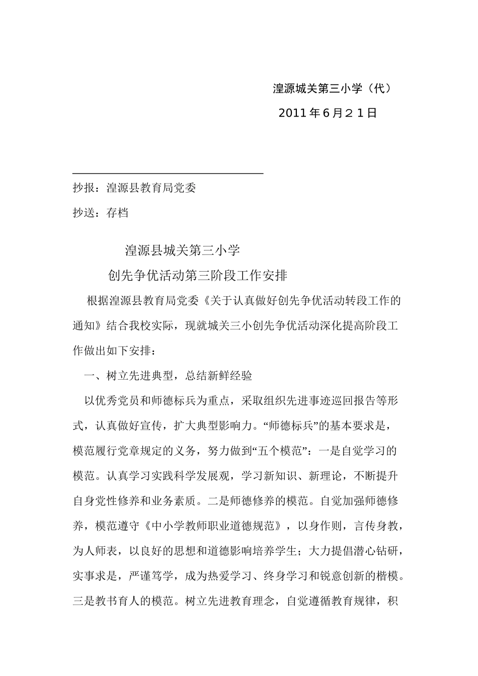 创先争优活动第三-----------阶段工作安排13_第2页