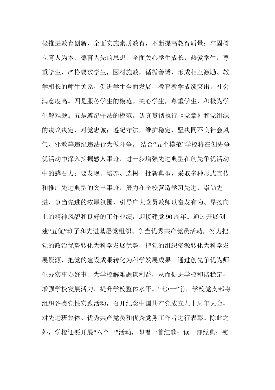 创先争优活动第三-----------阶段工作安排13_第3页