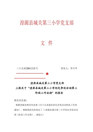 创先争优活动第三-----------阶段工作安排13