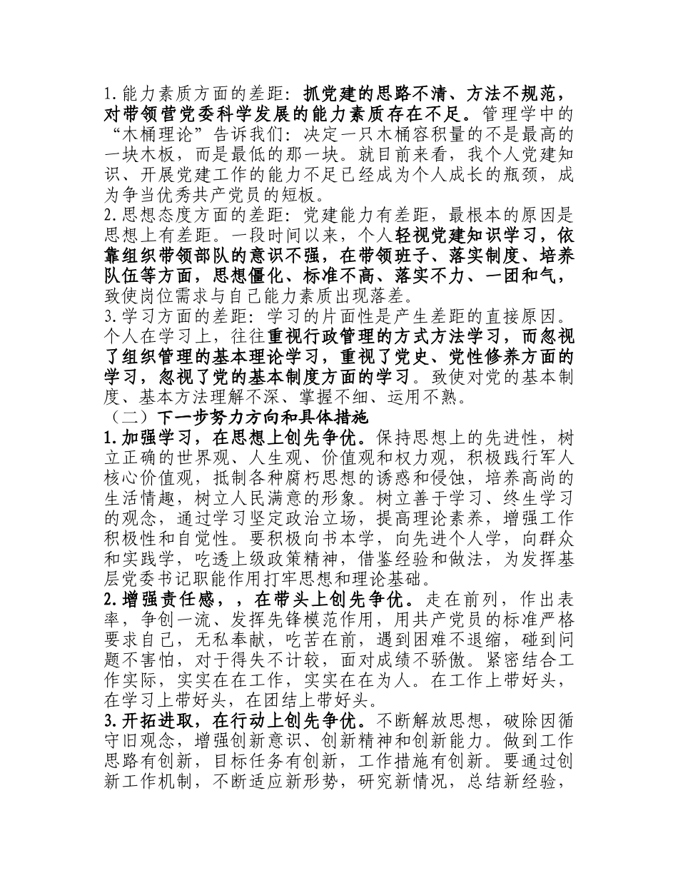 创先争优活动个人打算_第3页