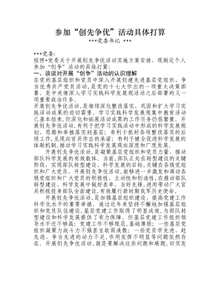 创先争优活动个人打算