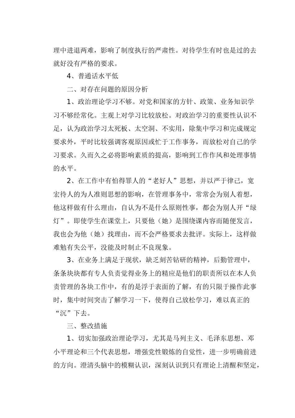 创先争优活动-个人党性分析材料_第2页