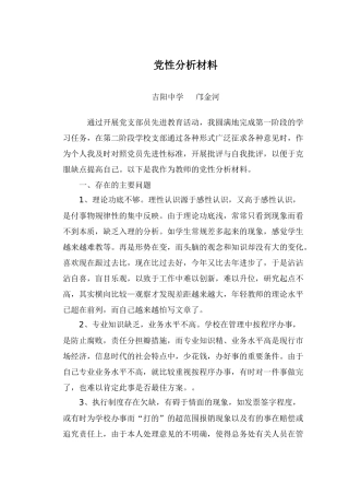 创先争优活动-个人党性分析材料
