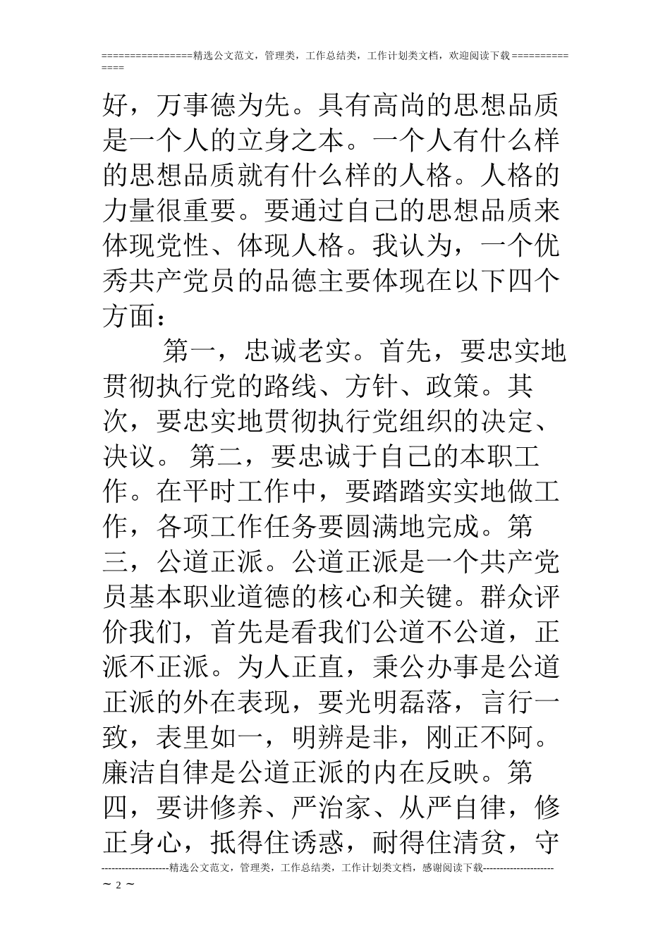 创先争优活动个人心得体会_第2页