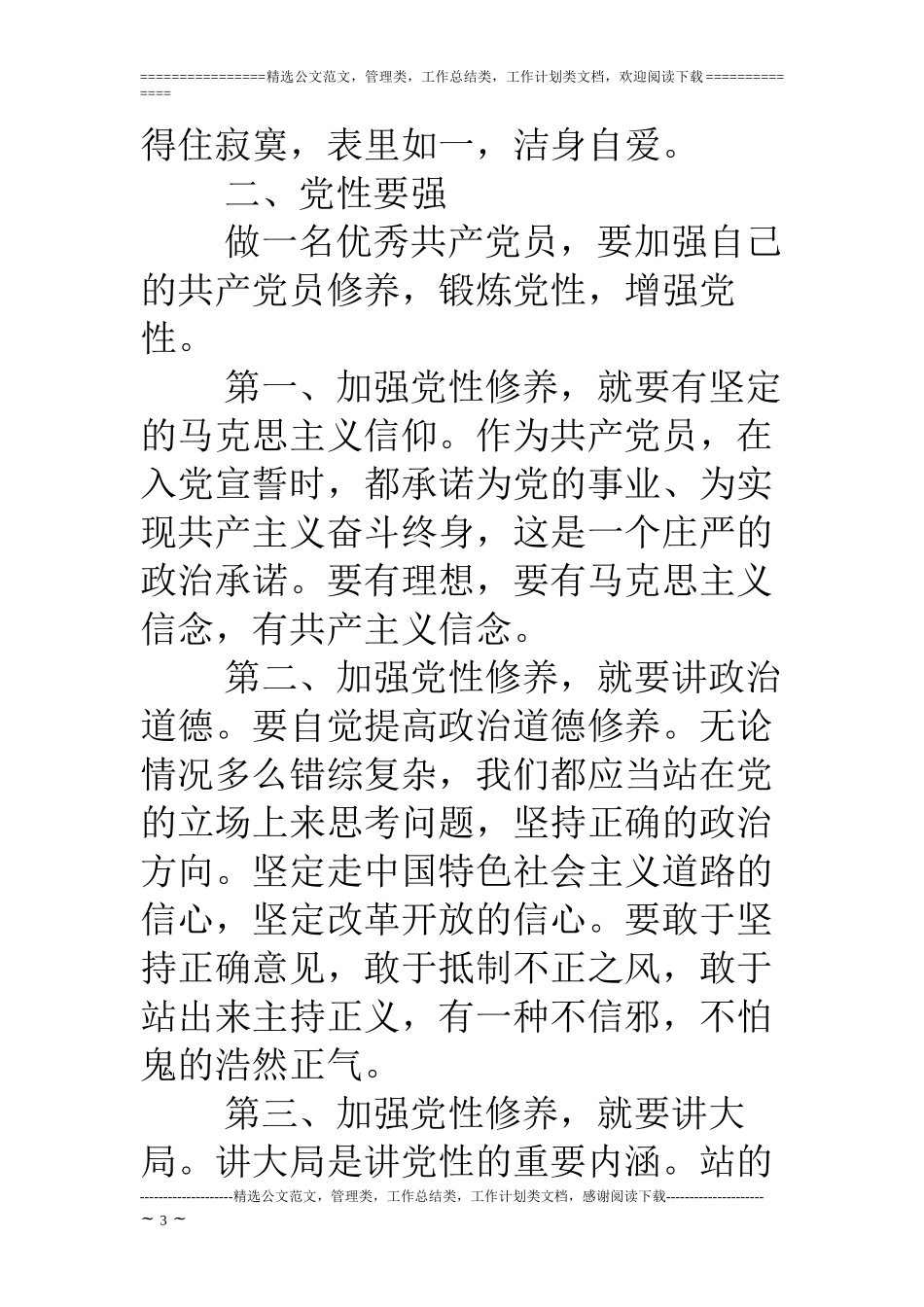 创先争优活动个人心得体会_第3页