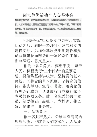 创先争优活动个人心得体会