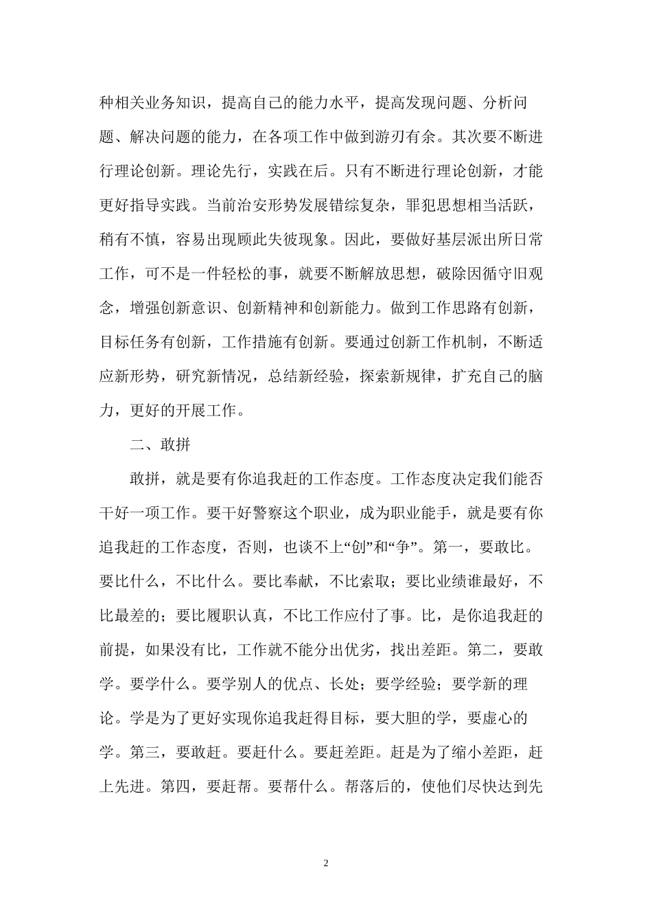 创先争优活动个人心得体会---韦正协_第2页