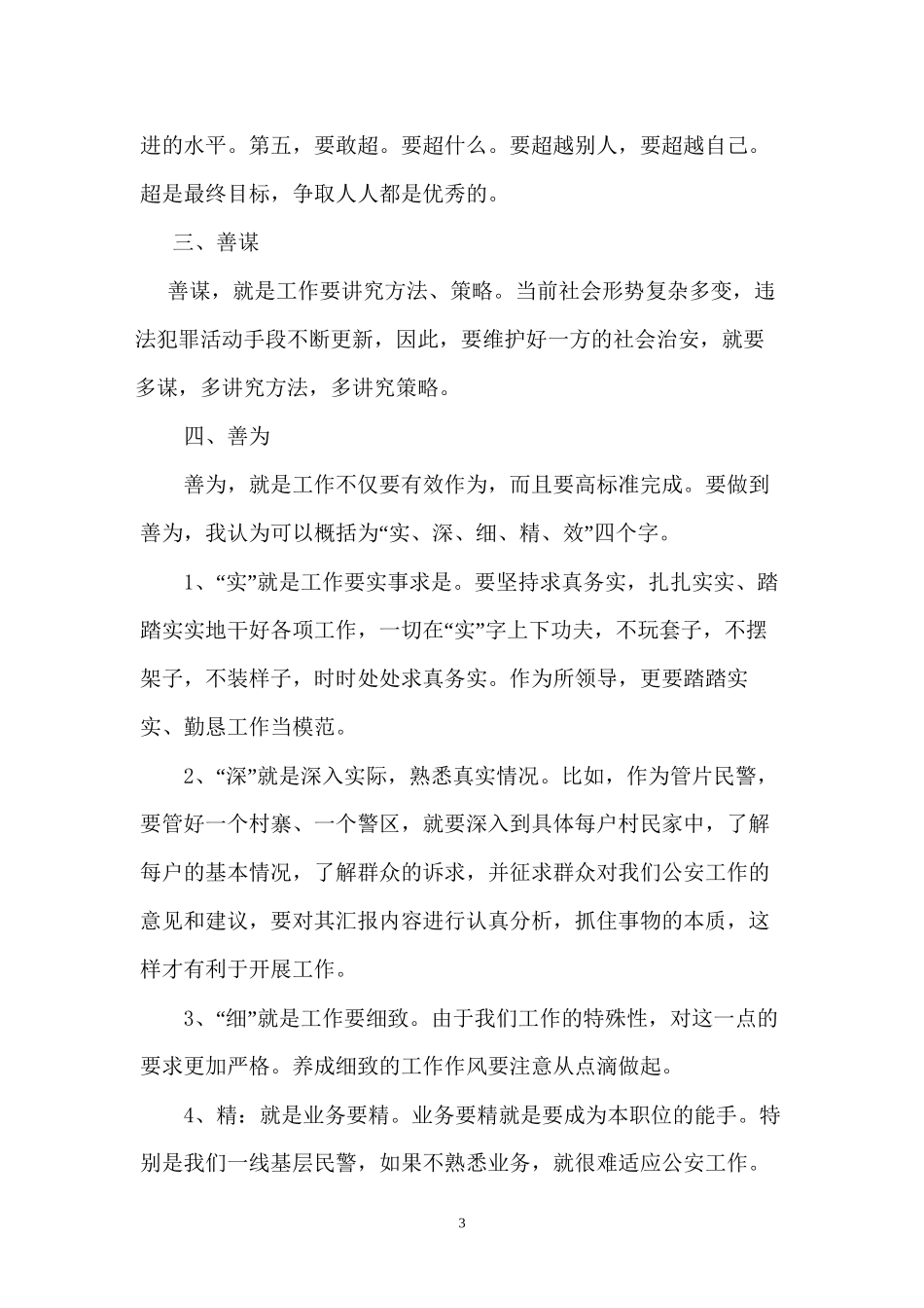 创先争优活动个人心得体会---韦正协_第3页