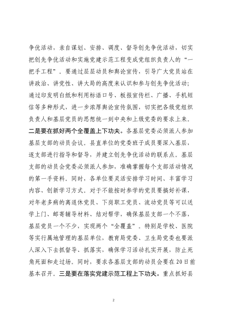 创先争优活动简报(第11期)_第2页
