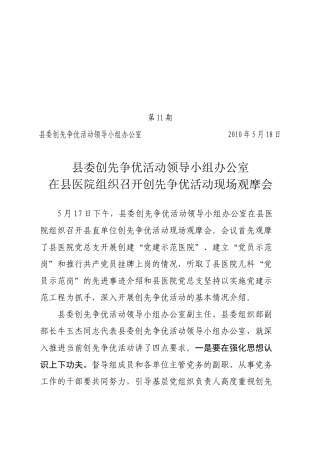创先争优活动简报(第11期)
