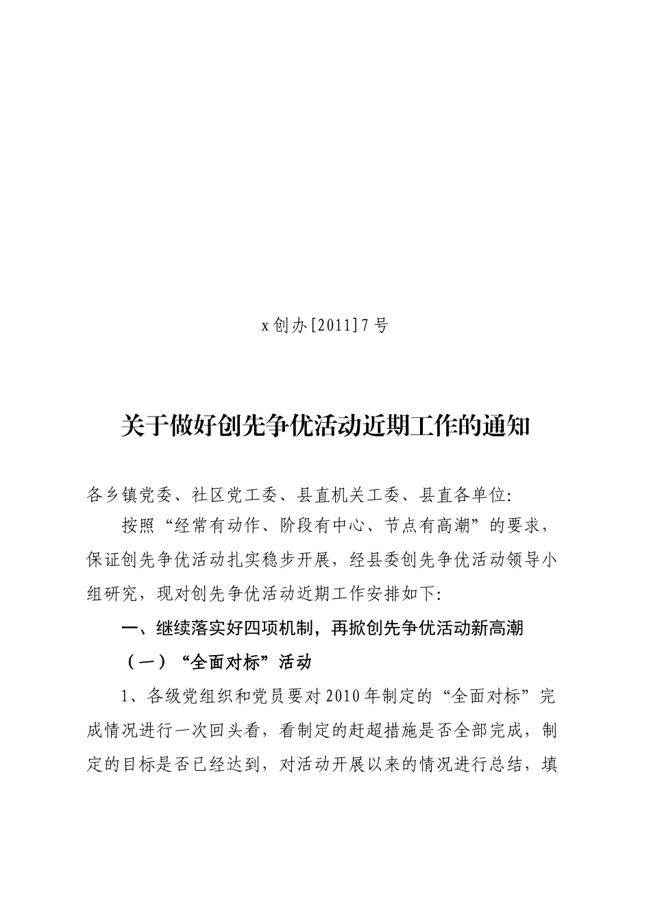 创先争优活动近期工作要点_第1页