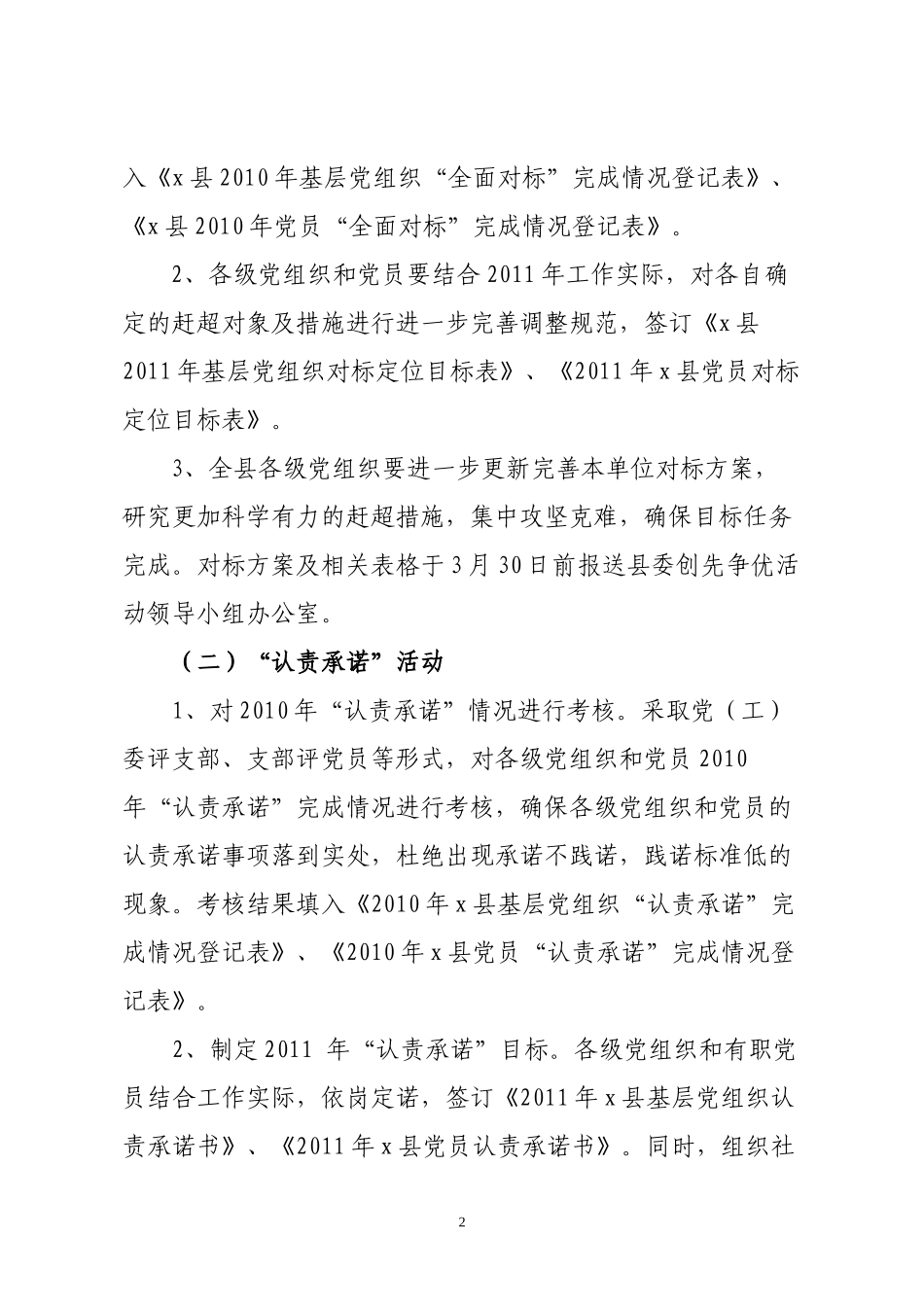 创先争优活动近期工作要点_第2页