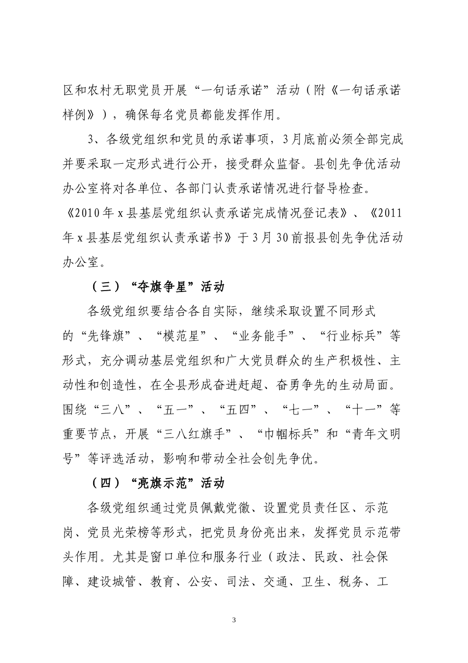 创先争优活动近期工作要点_第3页