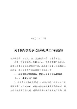创先争优活动近期工作要点
